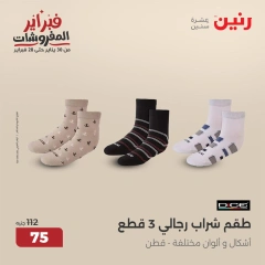 صفحة 15 ضمن عروض الأثاث والملابس والأحذية في رنين مصر