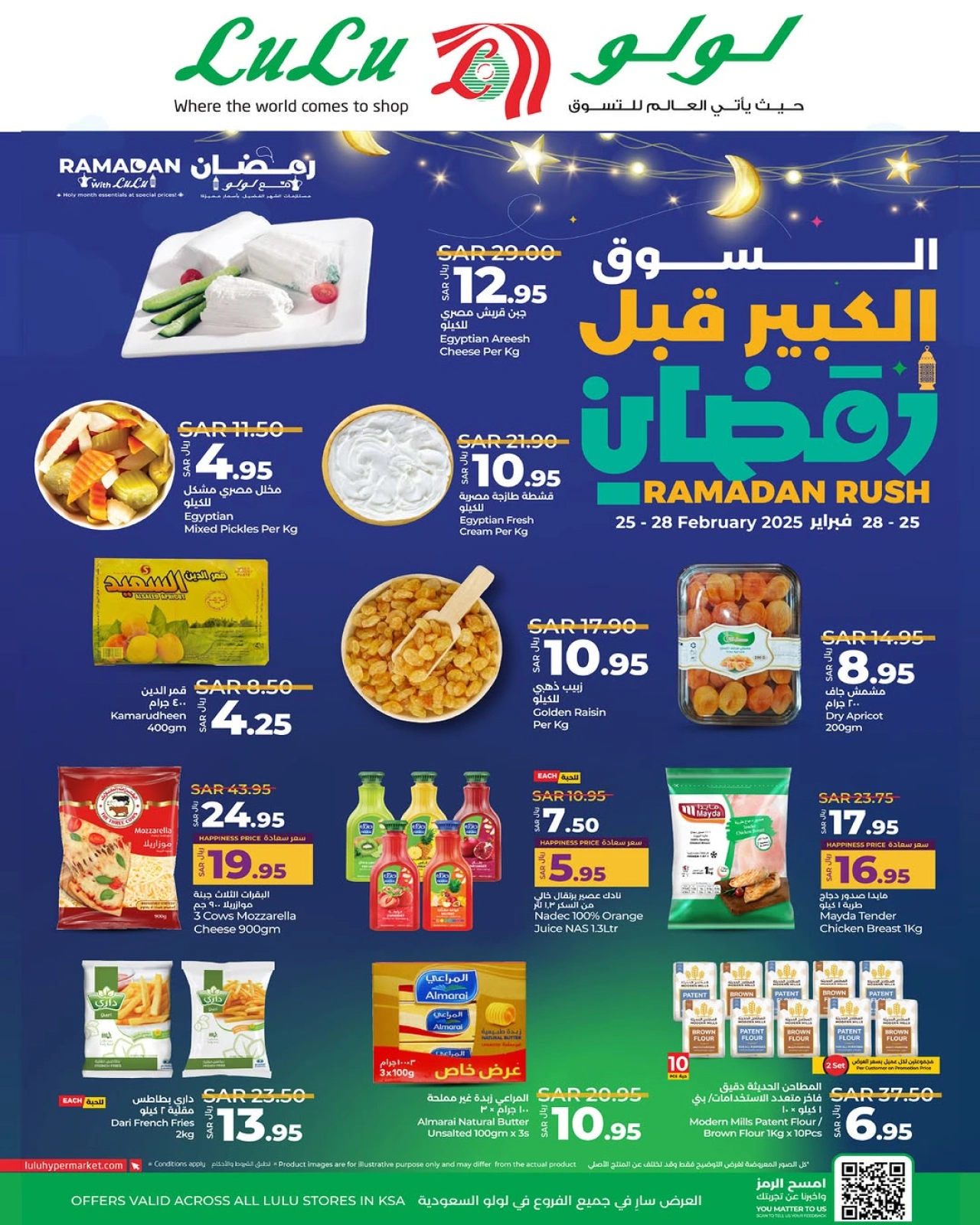 صفحة 3 ضمن السوق الكبير قبل رمضان في لولو السعودية