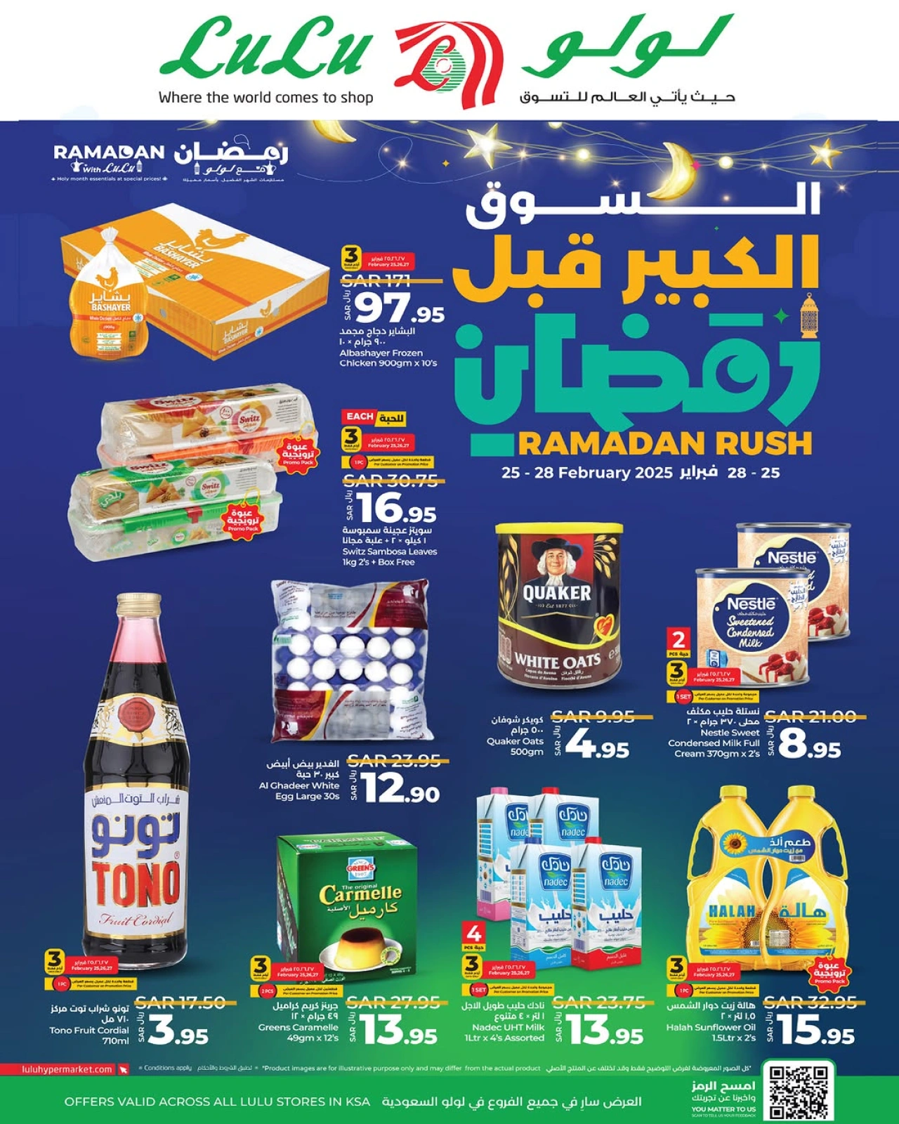 صفحة 1 ضمن السوق الكبير قبل رمضان في لولو السعودية