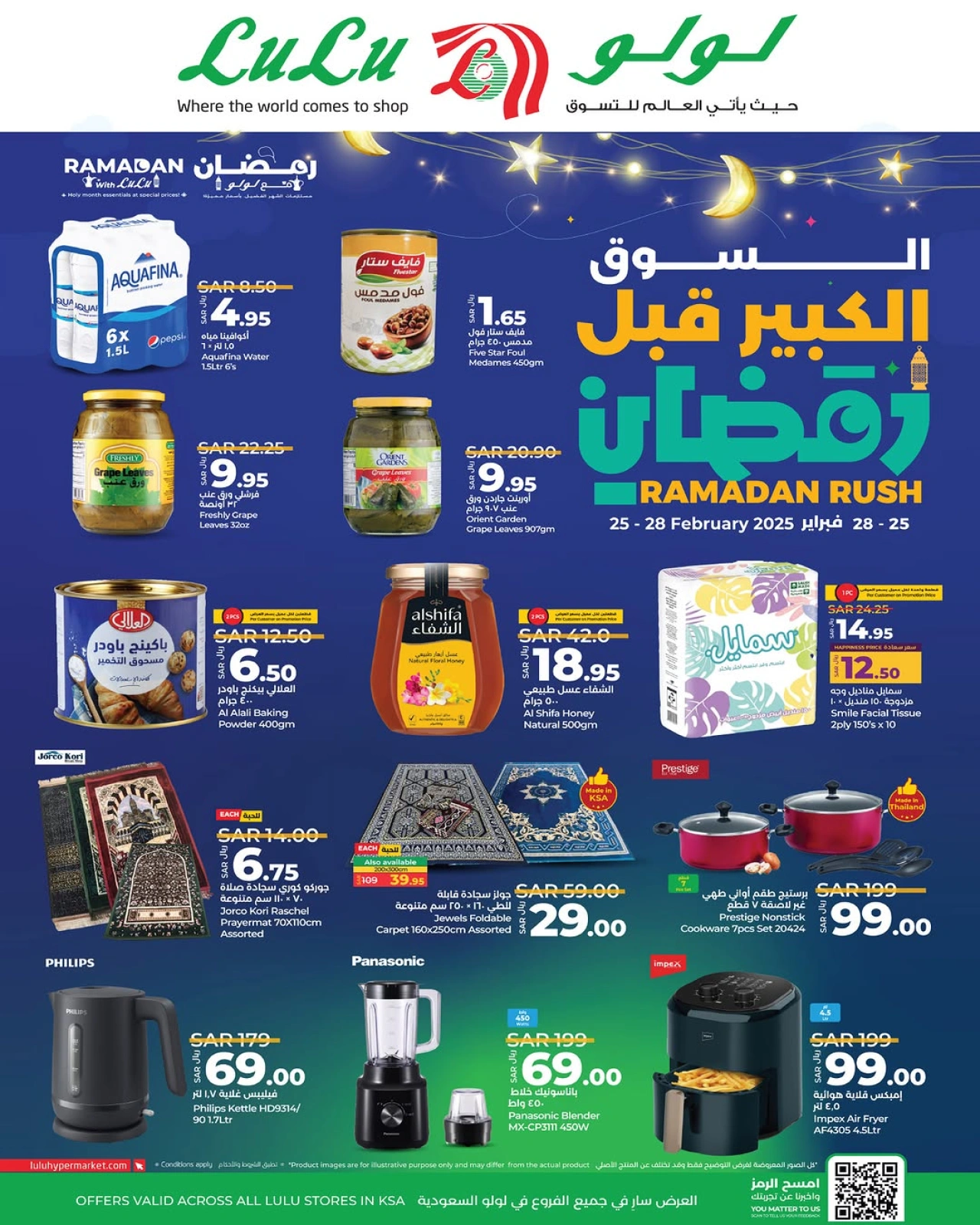 صفحة 4 ضمن السوق الكبير قبل رمضان في لولو السعودية