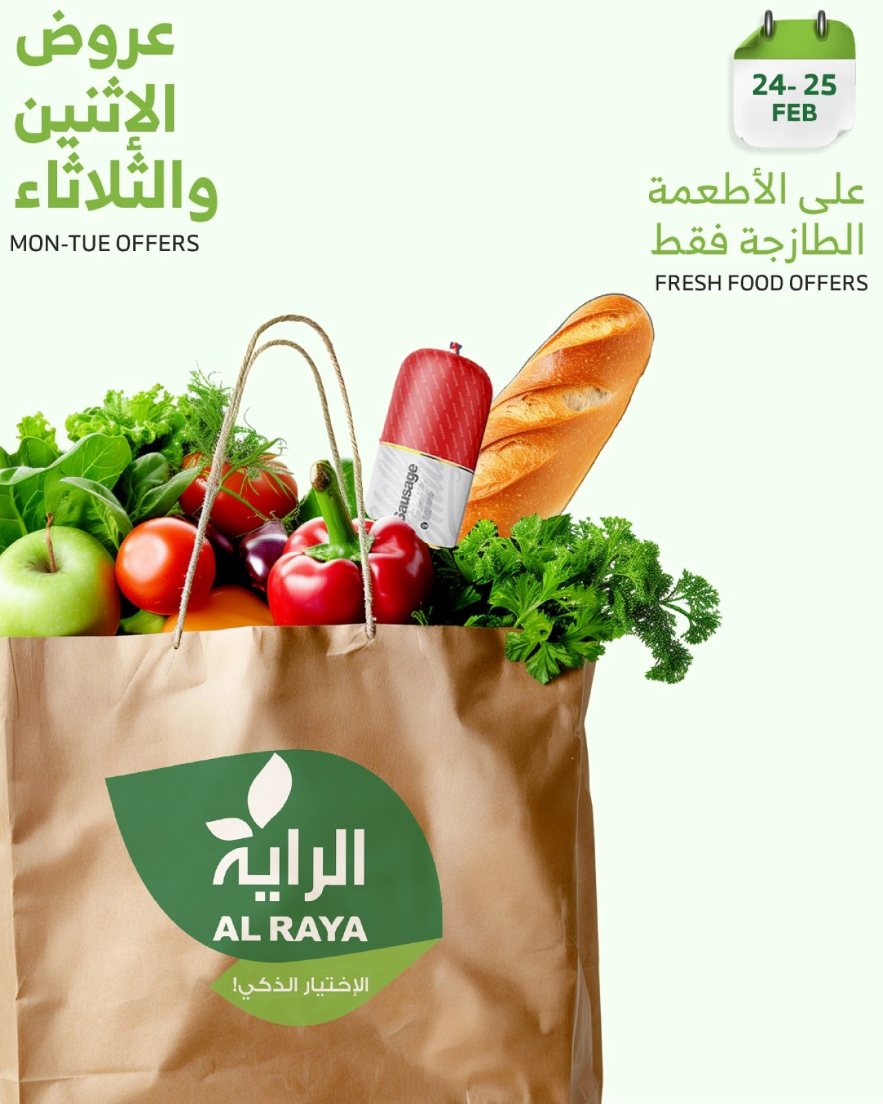 صفحة 1 ضمن عروض المنتجات الطازجة في الراية ماركت السعودية