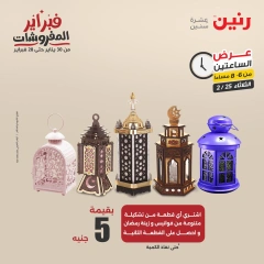 صفحة 14 ضمن عروض الساعتين في رنين مصر
