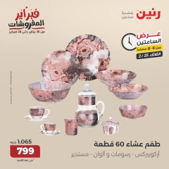 صفحة 9 ضمن عروض الساعتين في رنين مصر