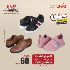 صفحة 29 ضمن عروض الساعتين في رنين مصر