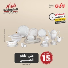 صفحة 27 ضمن عروض الساعتين في رنين مصر