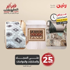 صفحة 13 ضمن عروض الساعتين في رنين مصر