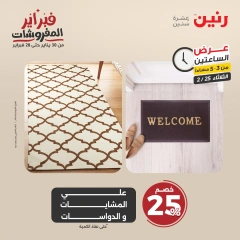 صفحة 6 ضمن عروض الساعتين في رنين مصر