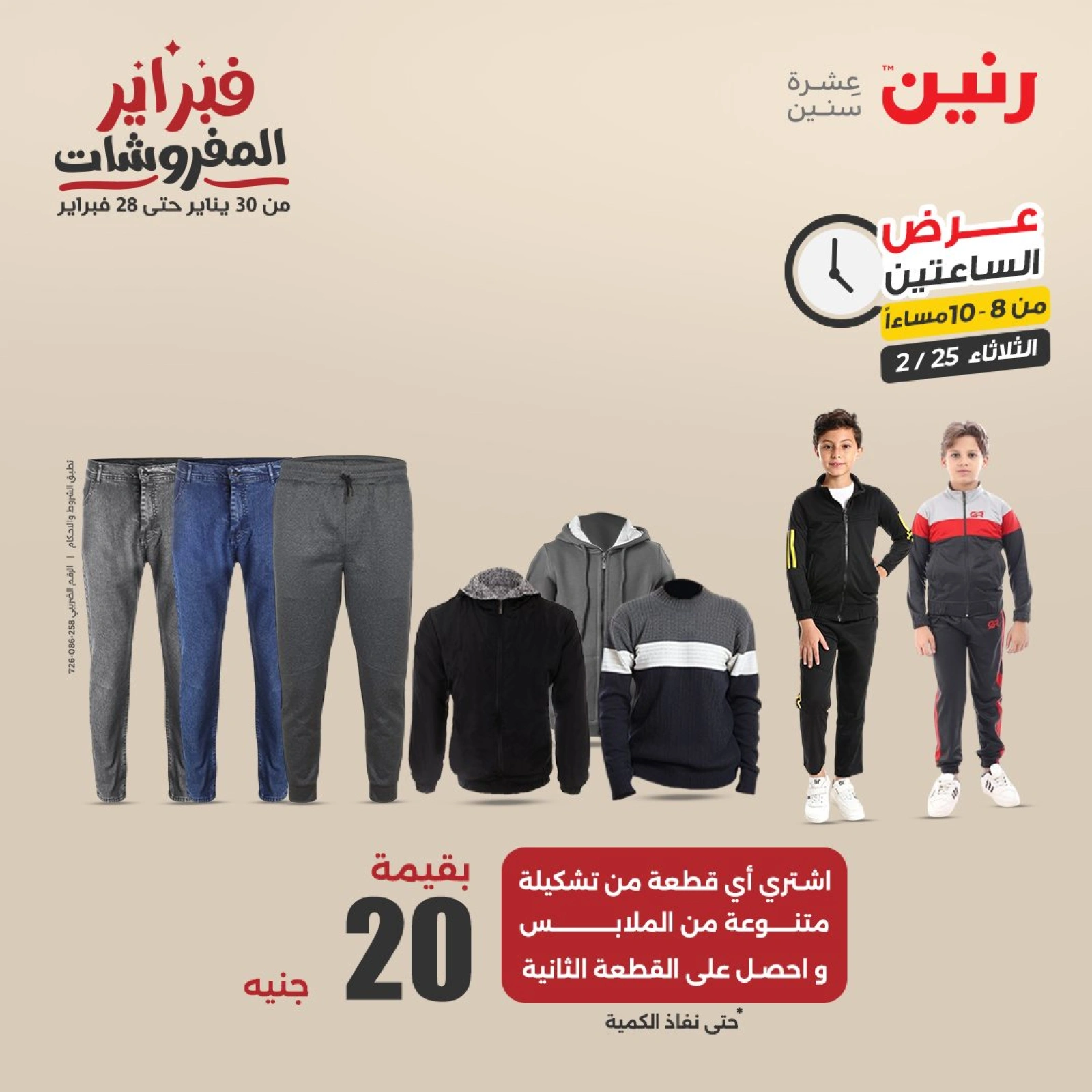 صفحة 21 ضمن عروض الساعتين في رنين مصر