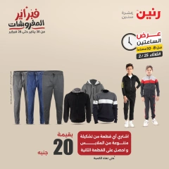 صفحة 21 ضمن عروض الساعتين في رنين مصر