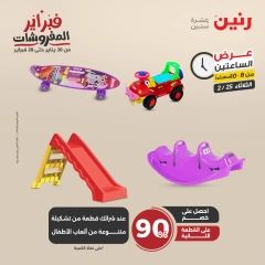 صفحة 31 ضمن عروض الساعتين في رنين مصر
