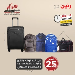 صفحة 23 ضمن عروض الساعتين في رنين مصر