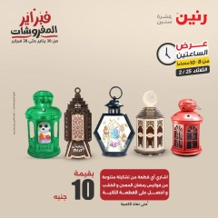 صفحة 30 ضمن عروض الساعتين في رنين مصر