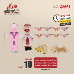صفحة 26 ضمن عروض الساعتين في رنين مصر