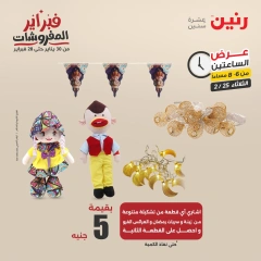 صفحة 16 ضمن عروض الساعتين في رنين مصر