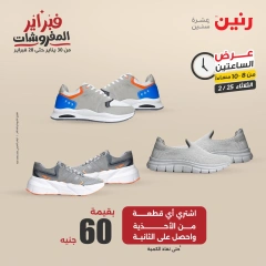 صفحة 28 ضمن عروض الساعتين في رنين مصر