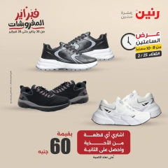 صفحة 22 ضمن عروض الساعتين في رنين مصر