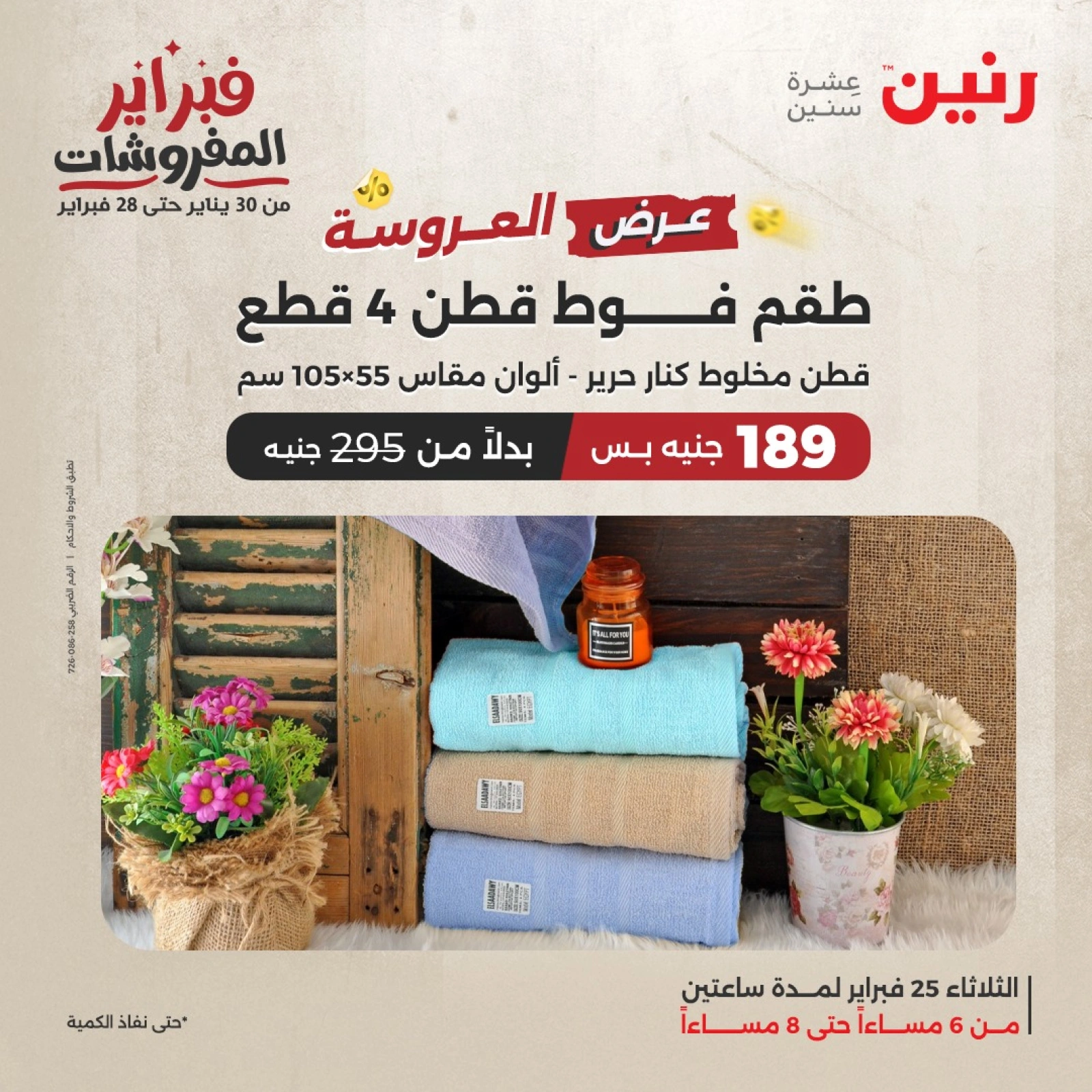 صفحة 11 ضمن عرض الساعتين في رنين مصر