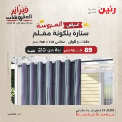 صفحة 12 ضمن عرض الساعتين في رنين مصر