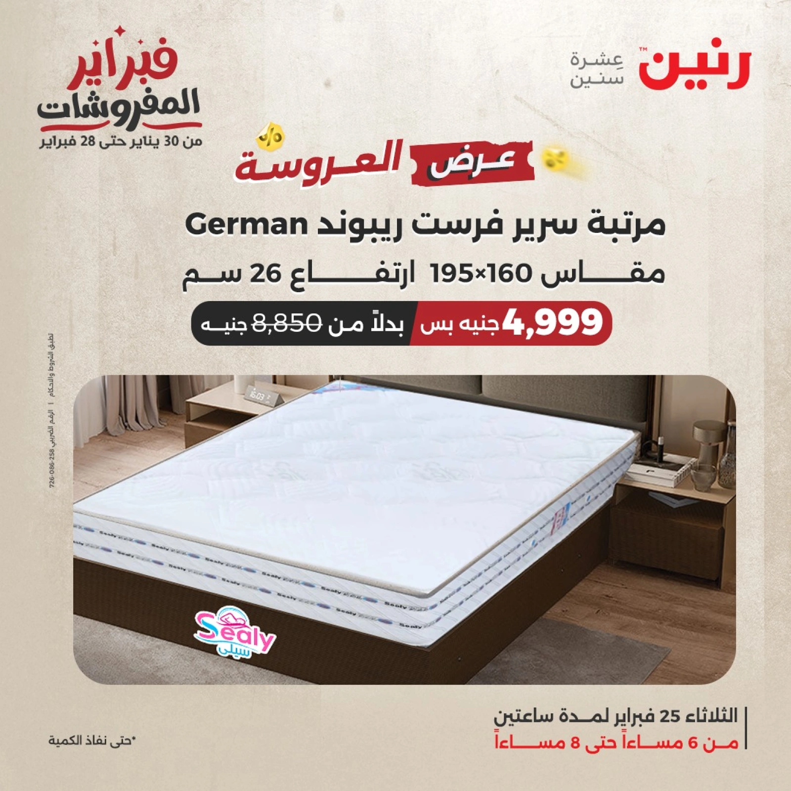 صفحة 7 ضمن عرض الساعتين في رنين مصر
