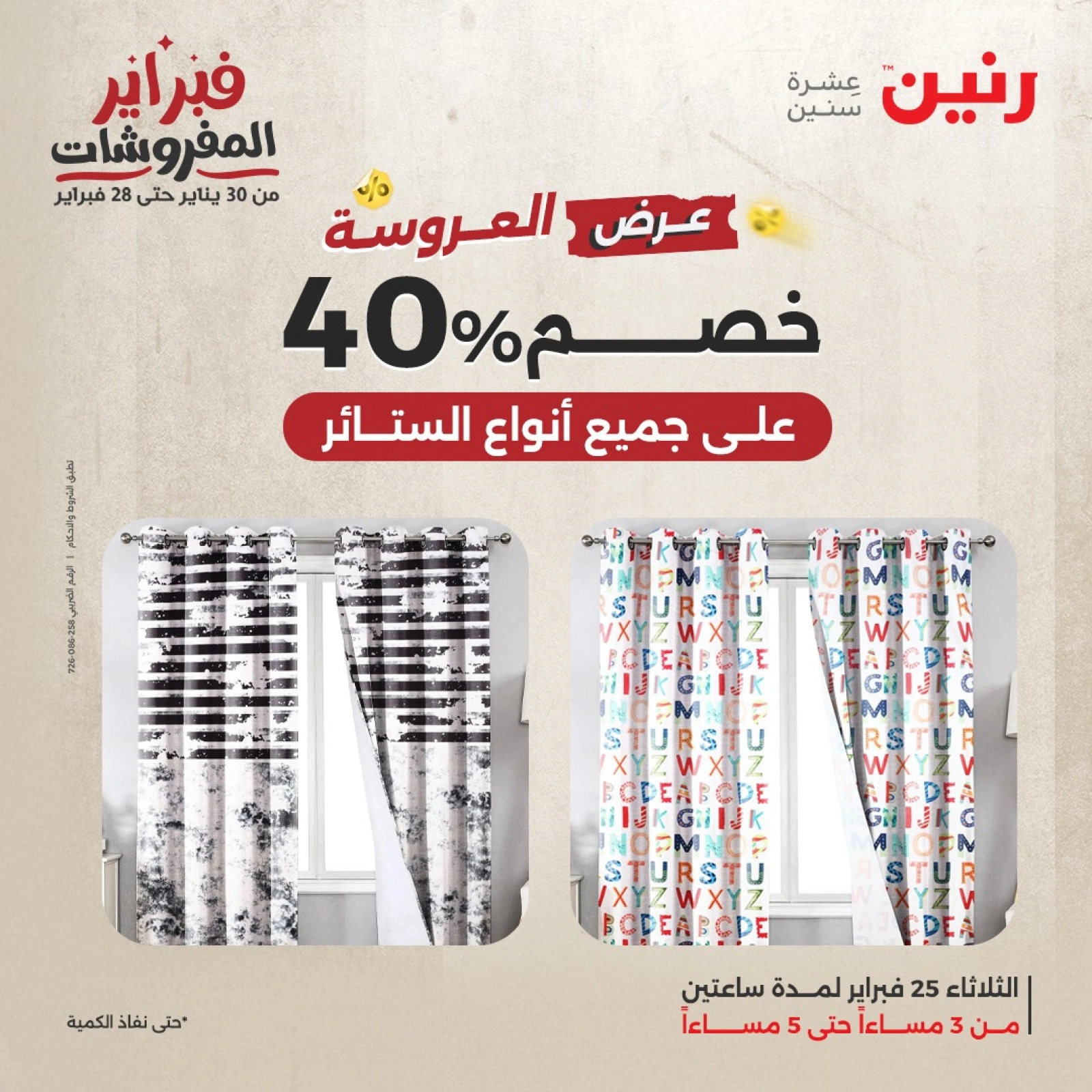 صفحة 4 ضمن عرض الساعتين في رنين مصر