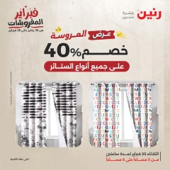 صفحة 4 ضمن عرض الساعتين في رنين مصر