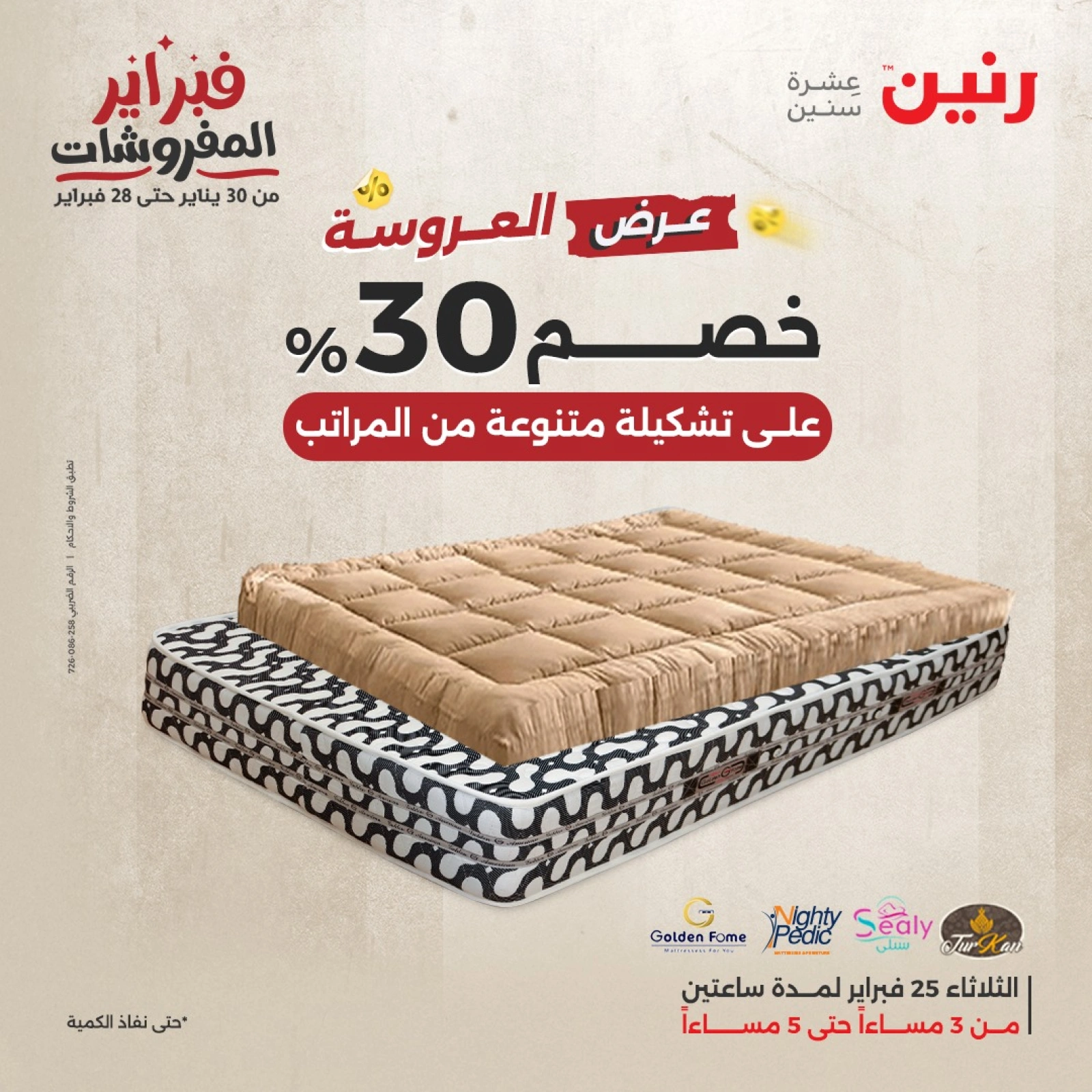 صفحة 5 ضمن عرض الساعتين في رنين مصر