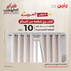 صفحة 18 ضمن عرض الساعتين في رنين مصر