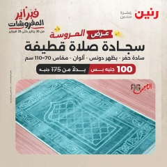 صفحة 15 ضمن عروض المفروشات في رنين مصر