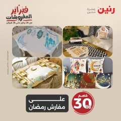 صفحة 34 ضمن عروض المفروشات في رنين مصر