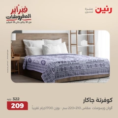 صفحة 28 ضمن عروض المفروشات في رنين مصر