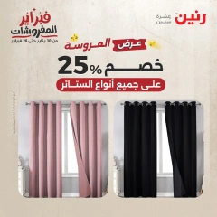صفحة 5 ضمن عروض المفروشات في رنين مصر