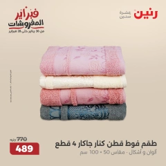 صفحة 37 ضمن عروض المفروشات في رنين مصر