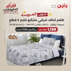 صفحة 4 ضمن عروض المفروشات في رنين مصر