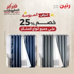 صفحة 17 ضمن عروض المفروشات في رنين مصر