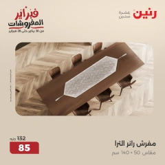 صفحة 35 ضمن عروض المفروشات في رنين مصر
