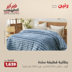 صفحة 22 ضمن عروض المفروشات في رنين مصر