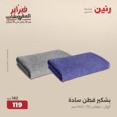 صفحة 38 ضمن عروض المفروشات في رنين مصر