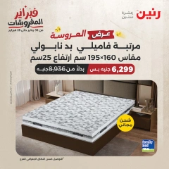 صفحة 21 ضمن عروض المفروشات في رنين مصر