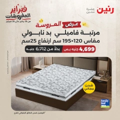 صفحة 20 ضمن عروض المفروشات في رنين مصر