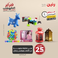 صفحة 8 ضمن عروض الساعتين في رنين مصر