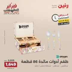 صفحة 17 ضمن عروض الساعتين في رنين مصر