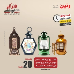 صفحة 28 ضمن عروض الساعتين في رنين مصر