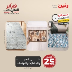 صفحة 27 ضمن عروض الساعتين في رنين مصر