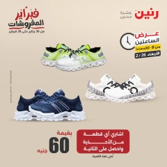 صفحة 31 ضمن عروض الساعتين في رنين مصر