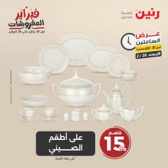 صفحة 21 ضمن عروض الساعتين في رنين مصر