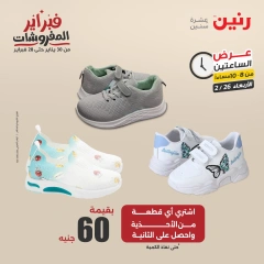 صفحة 30 ضمن عروض الساعتين في رنين مصر