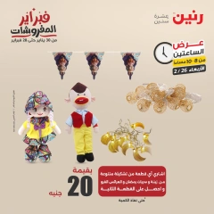 صفحة 32 ضمن عروض الساعتين في رنين مصر