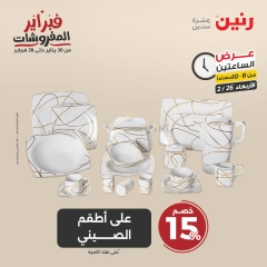 صفحة 29 ضمن عروض الساعتين في رنين مصر