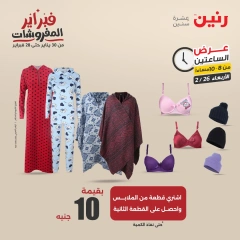 صفحة 23 ضمن عروض الساعتين في رنين مصر