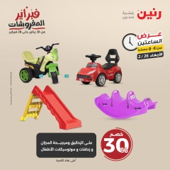 صفحة 19 ضمن عروض الساعتين في رنين مصر